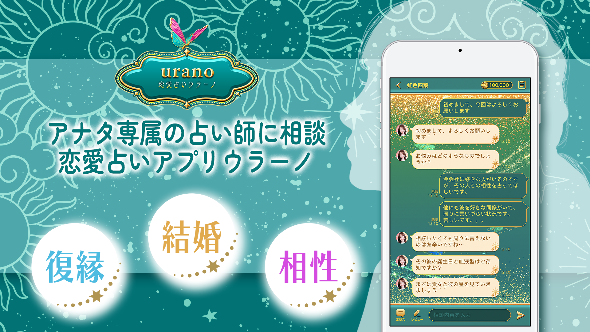 ウラーノのアプリ紹介画像