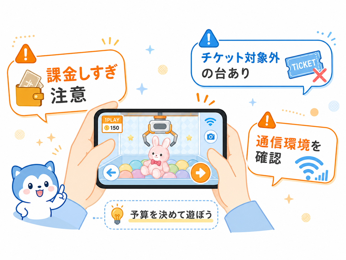 タイトーオンラインクレーンの課金注意と通信環境の注意画像