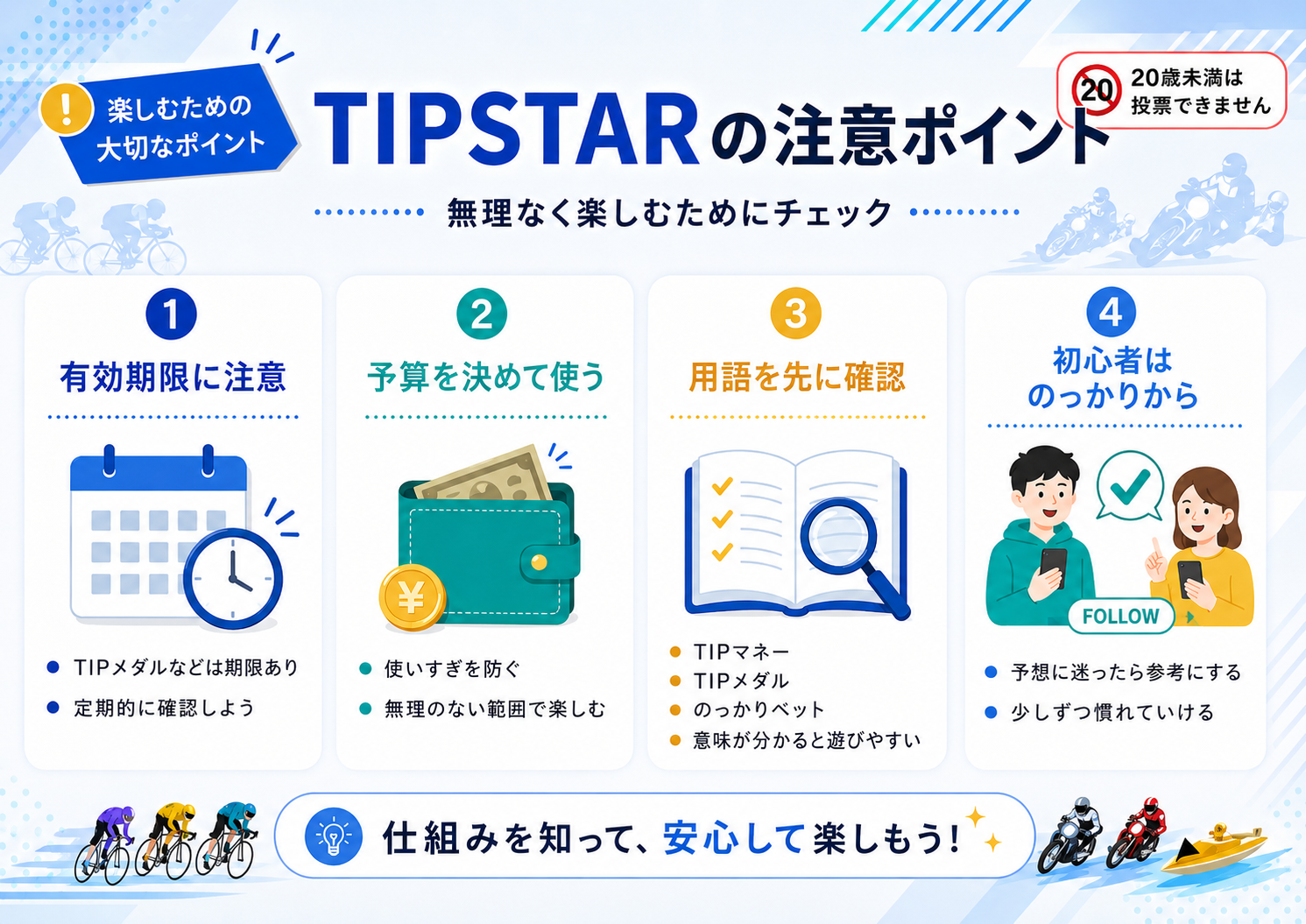 TIPSTARの注意ポイント