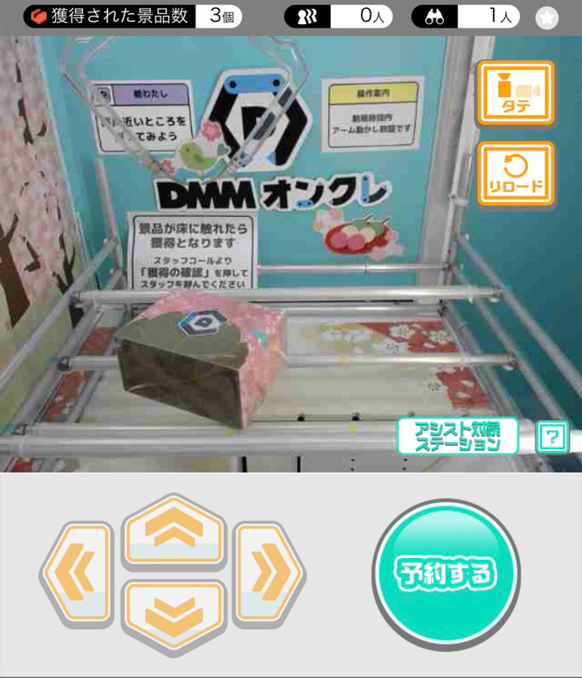 DMMオンクレの操作画面