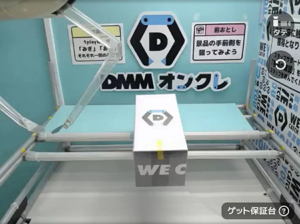 DMMオンクレのゲット保証台