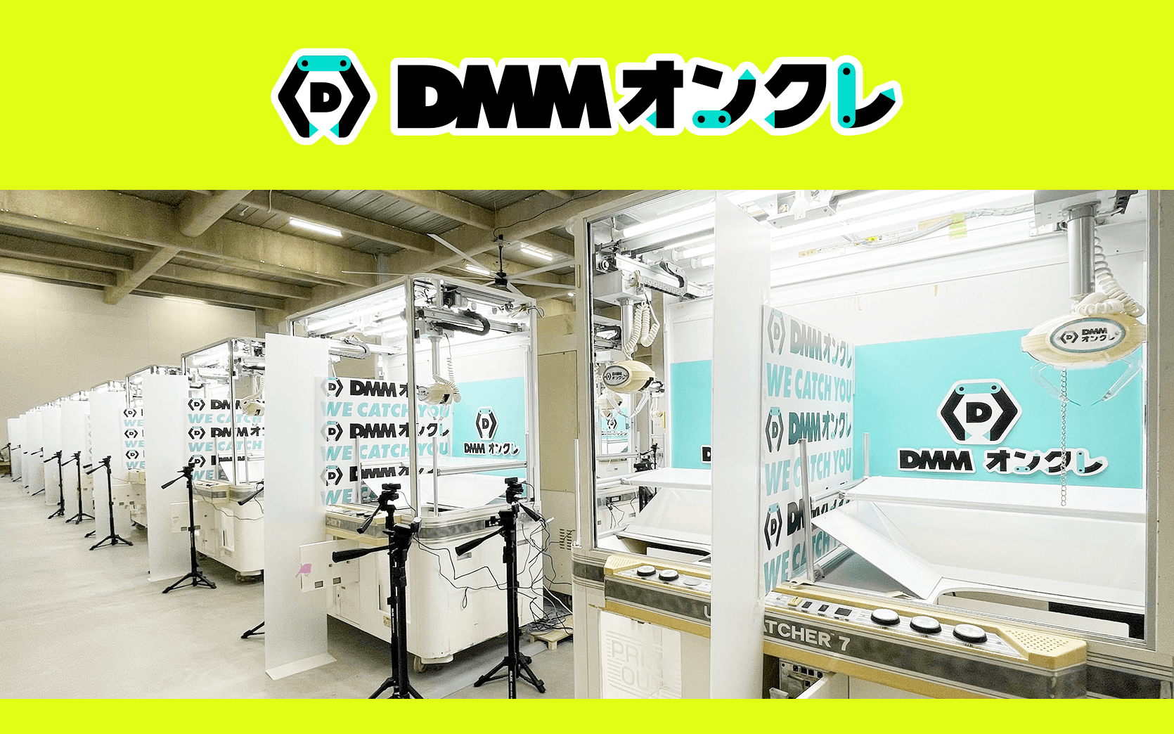DMMオンクレのクレーンゲーム台イメージ