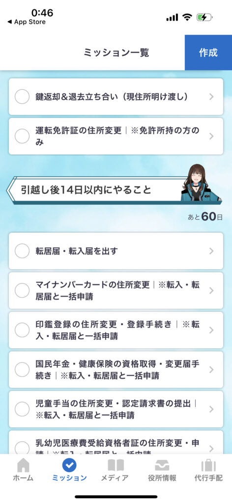 らくらくMOVINGのやることリスト説明画像