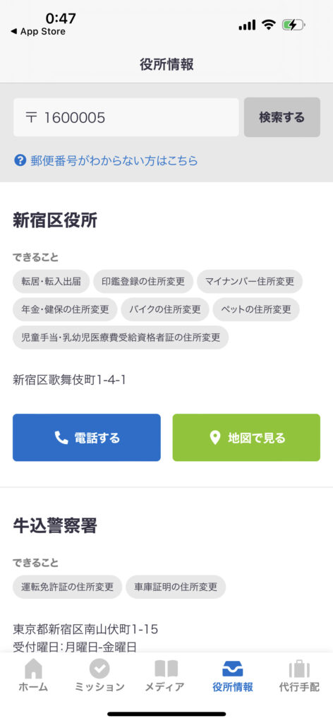 らくらくMOVINGのライフライン手続き説明画像