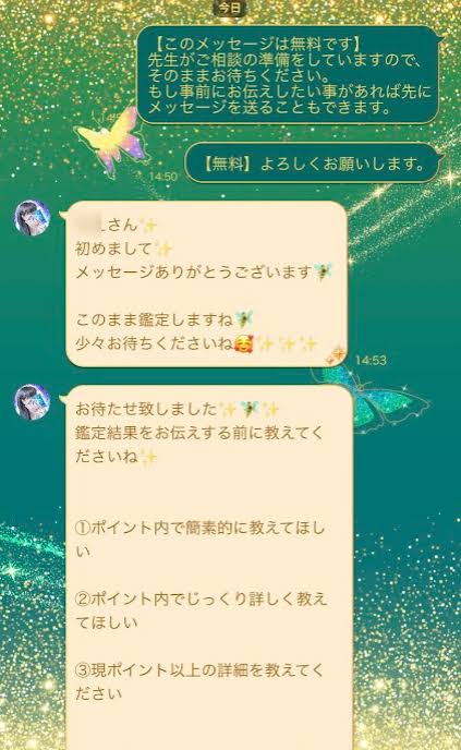 ウラーノのチャット相談イメージ