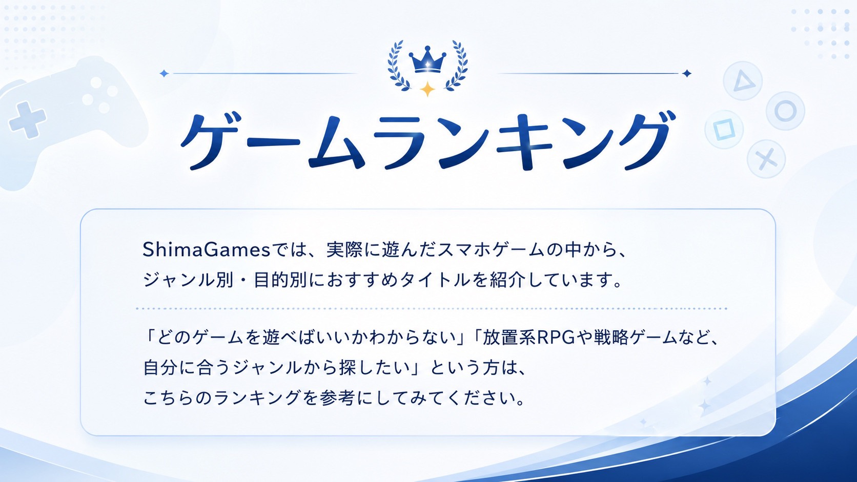 ShimaGames ゲームランキング