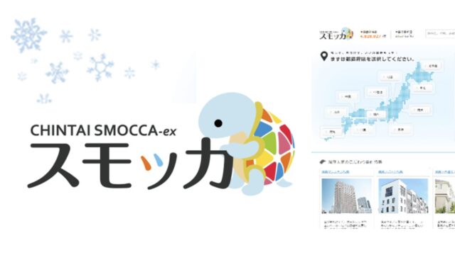 賃貸スモッカのアプリ紹介画像