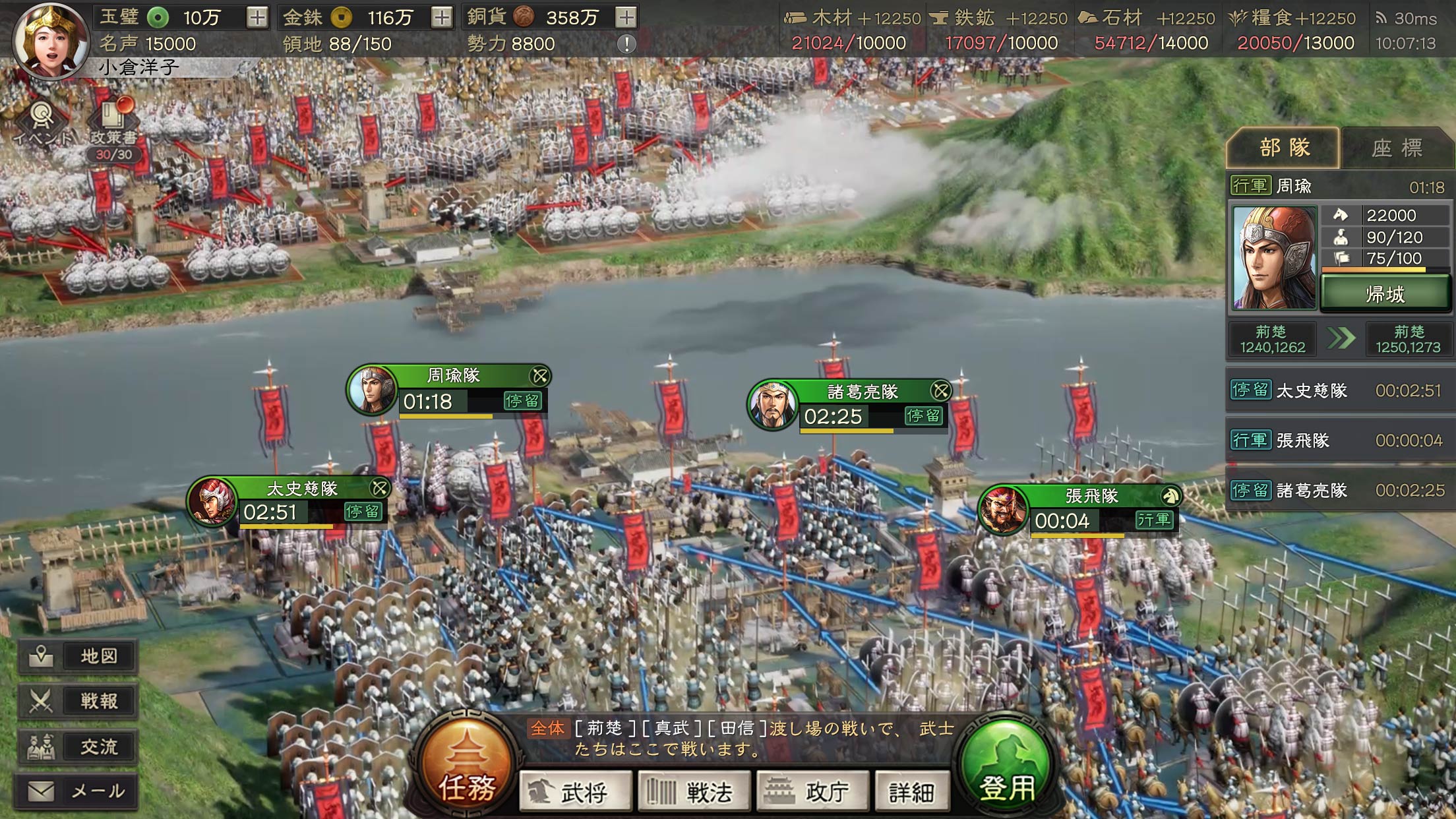 三國志 真戦の戦略マップ