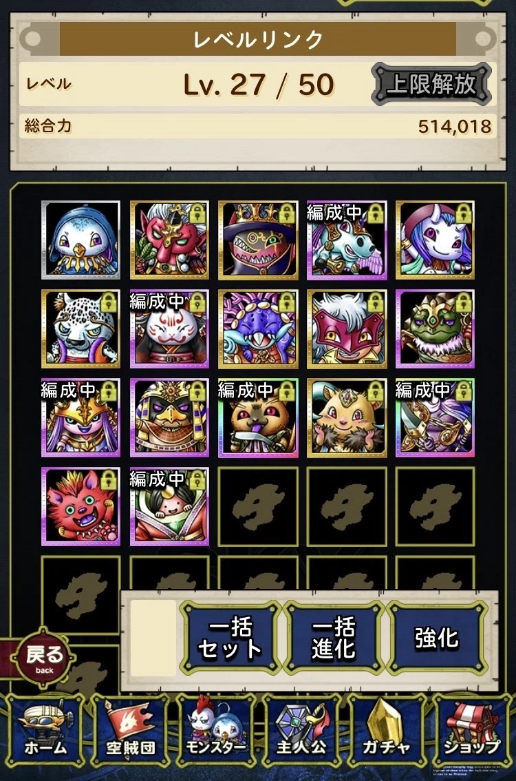 スカイドラゴンのモンスター画面