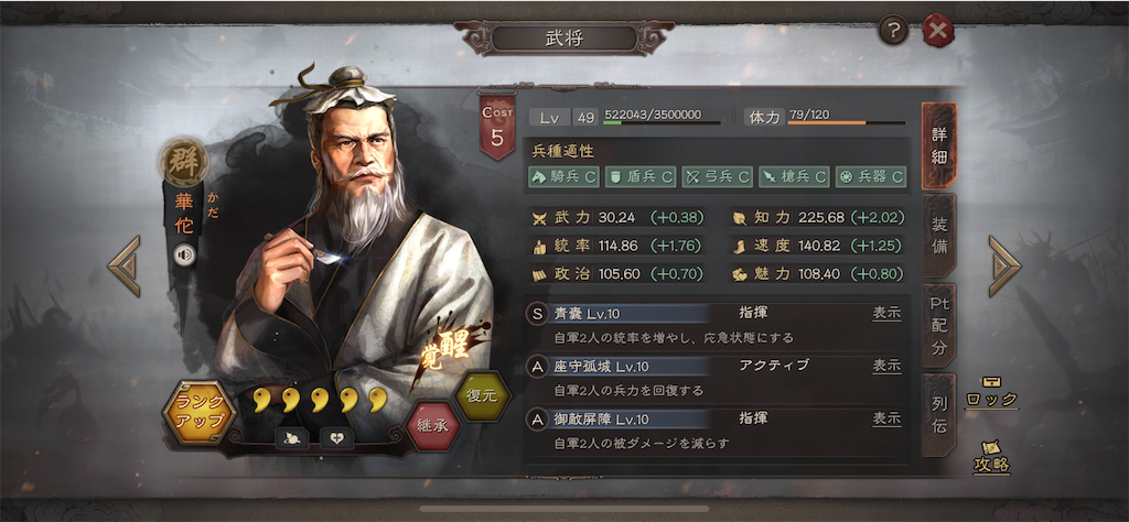三國志 真戦の武将編成画面