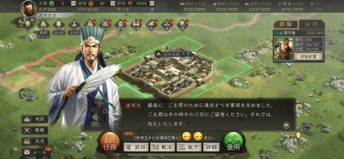 三國志 真戦の序盤攻略画面