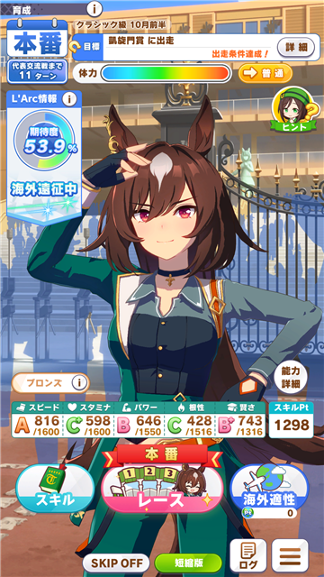ウマ娘 プリティーダービーの育成画面