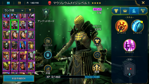 RAID Shadow Legendsの育成画面