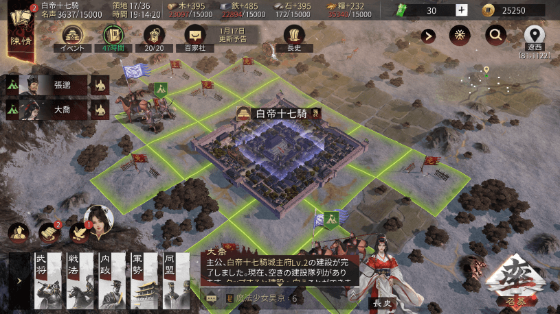 率土之濱-大三国志のマップと領地占領画面