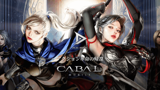 CABAL Mobile(カバルモバイル)のゲーム画面
