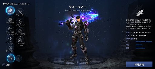 CABAL Mobile(カバルモバイル)の職業・キャラクター画面