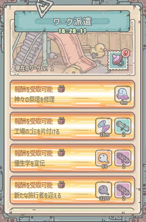 最強でんでんの序盤攻略画面