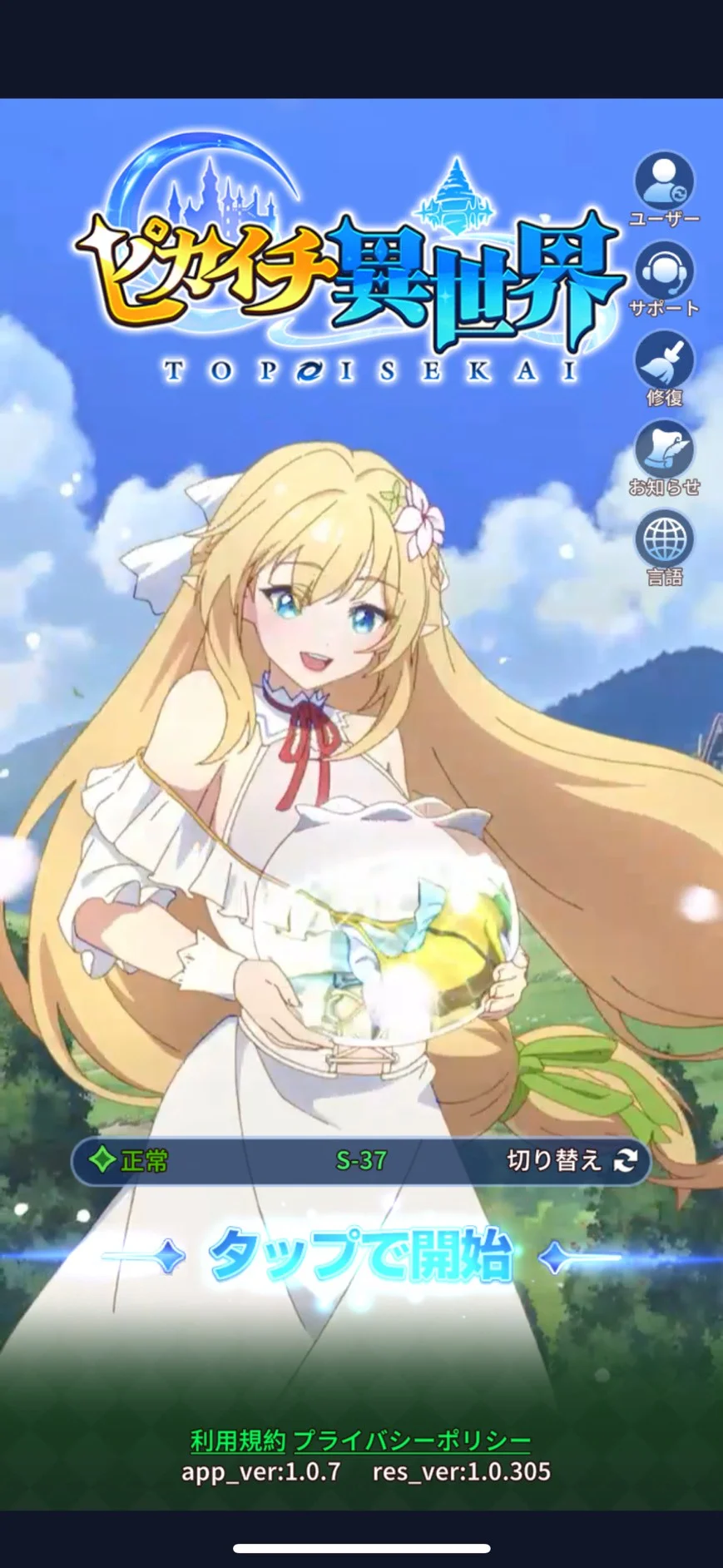 ピカイチ異世界のゲーム画面