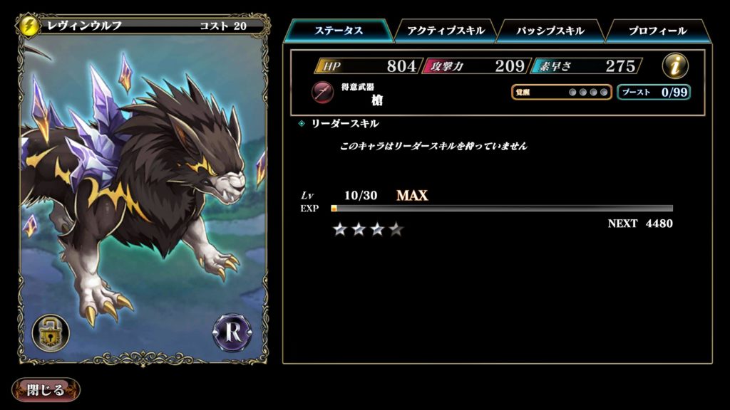 エバーテイルのモンスター捕獲画面