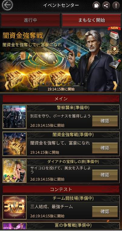 マフィア・シティの構成員育成画面