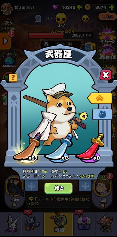 ワンちゃんごちゃごちゃ大戦争の宝箱画面