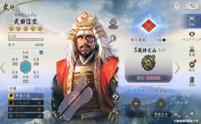信長の野望 真戦の武将編成画面
