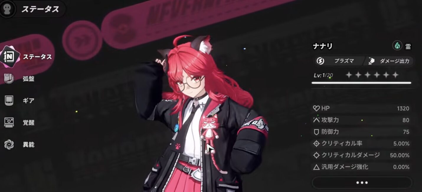 NTE: Neverness to Evernessの序盤攻略画面