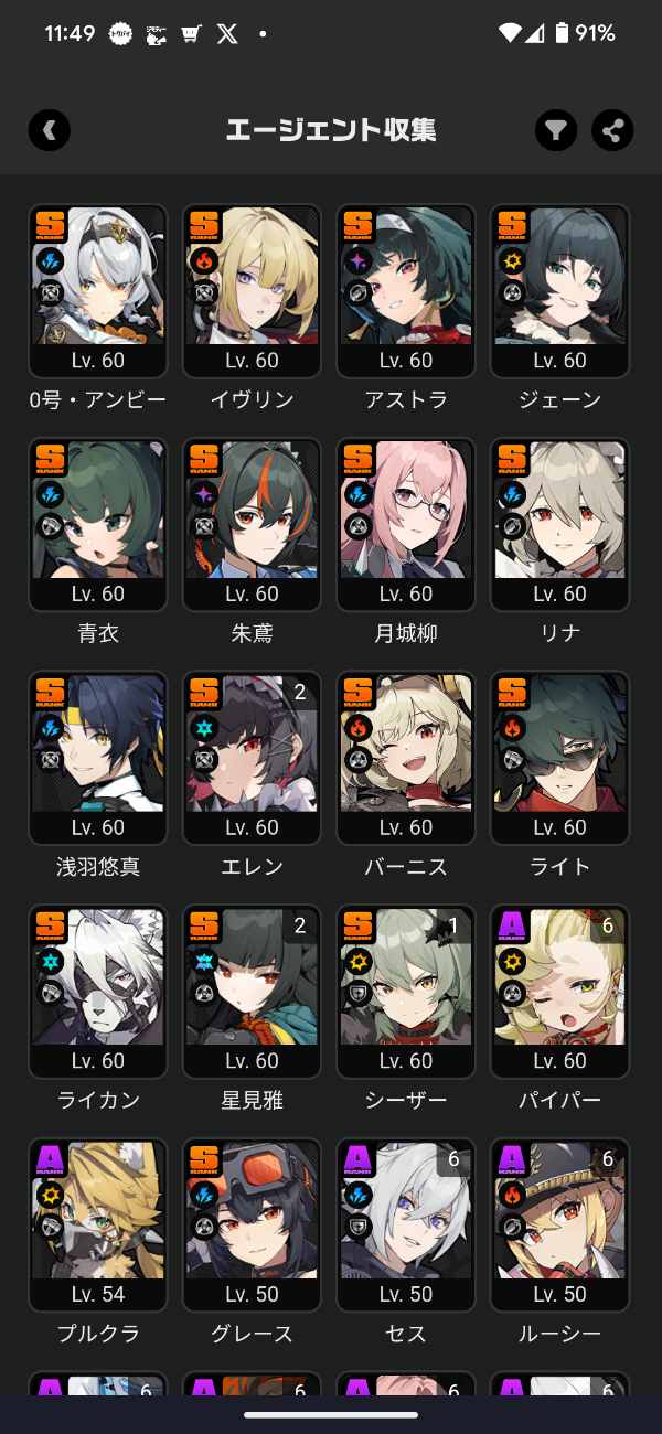 ゼンレスゾーンゼロのキャラクター育成画面