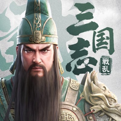 三国志:戦乱のメインビジュアル