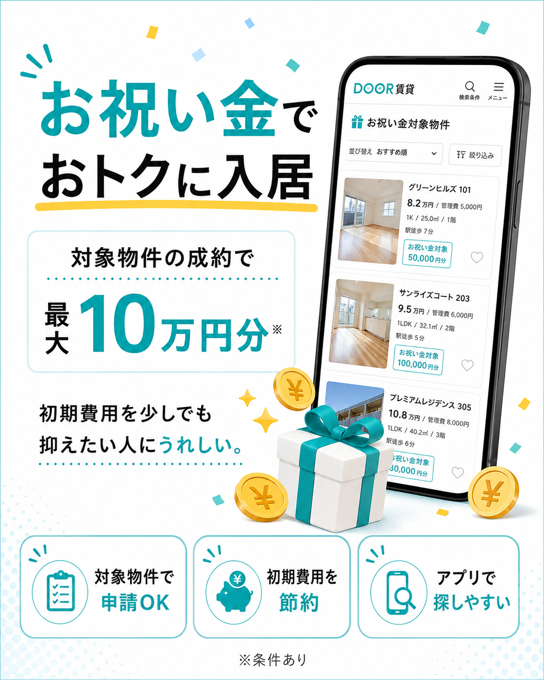DOOR賃貸のスワイプ操作イメージ