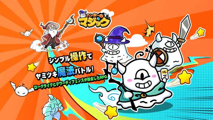 ハンターのマジックのメインビジュアル