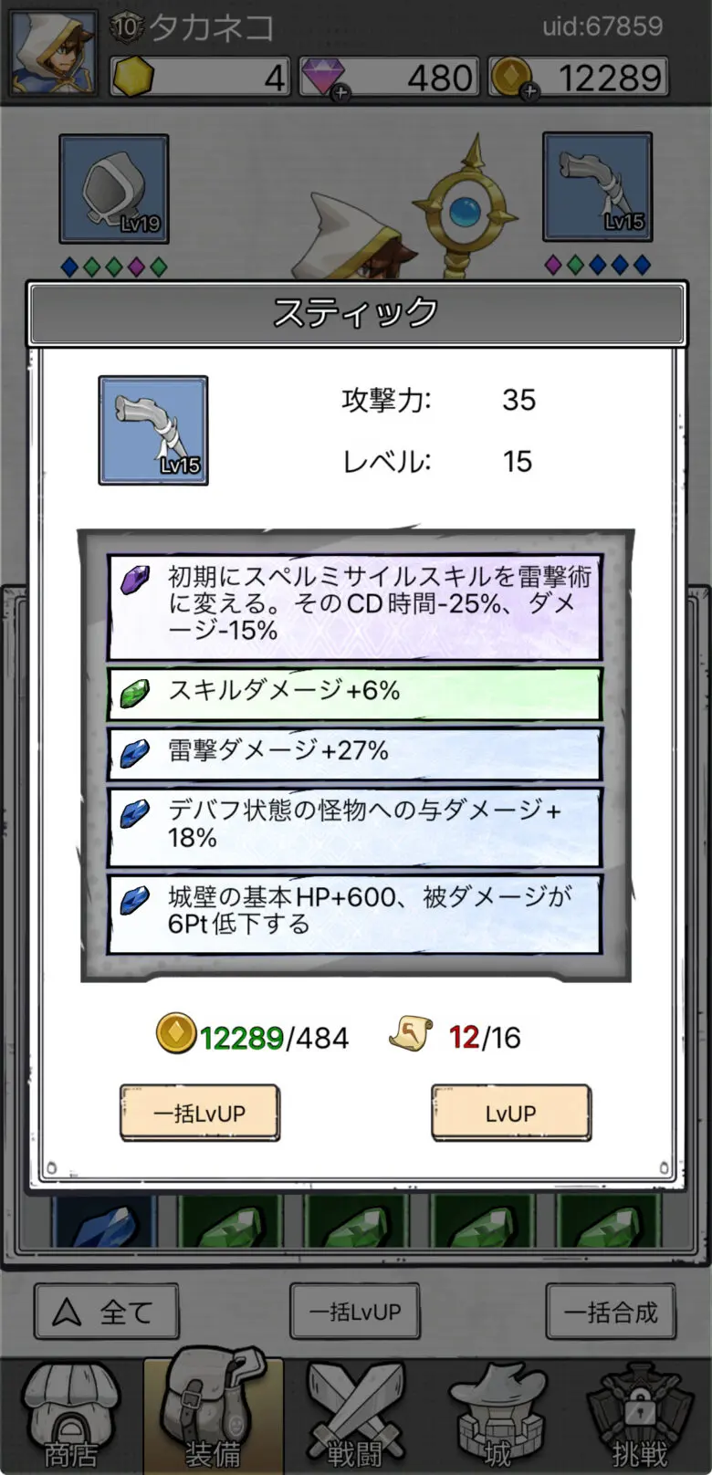 ハンターのマジックのスキル選択・魔法演出画面
