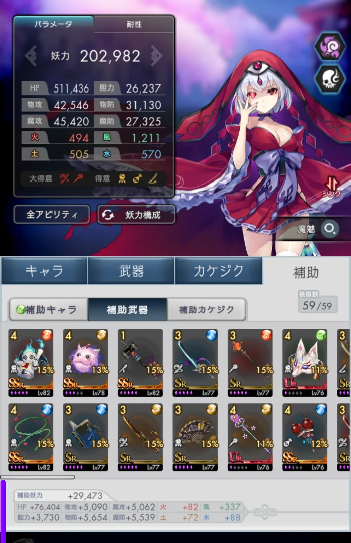 ラグナドールのキャラクター画面