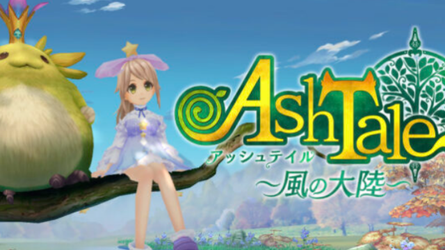 アッシュテイルのレビュー画像