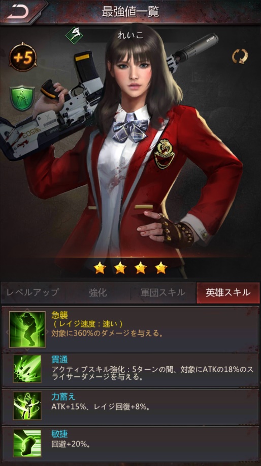 パズル＆サバイバルの英雄育成画面