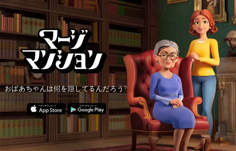 マージマンションのレビュー画像