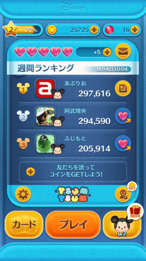 LINE：ディズニー ツムツムのイベント・ランキング画面
