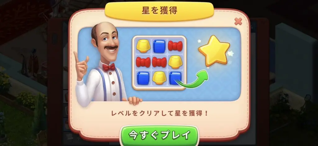ホームスケイプのストーリー画面