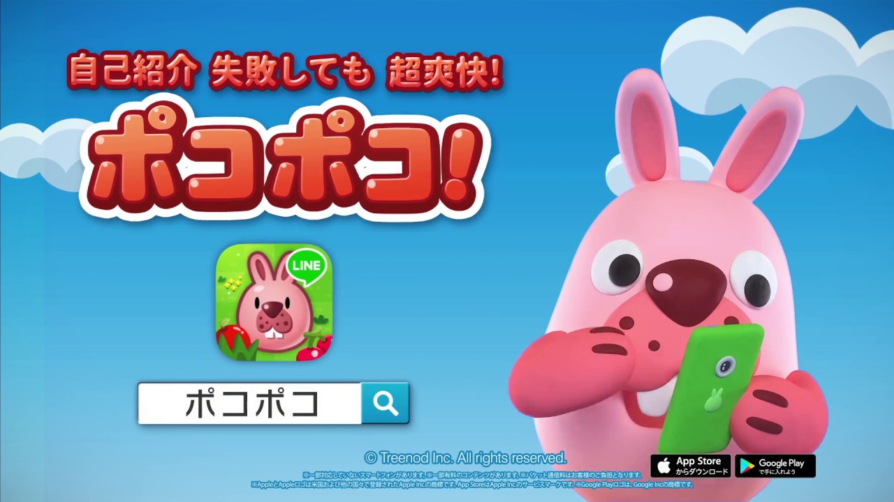 LINE ポコポコのメインビジュアル