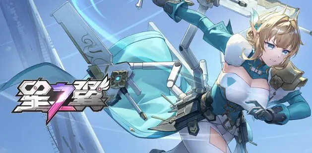 星の翼のメインビジュアル