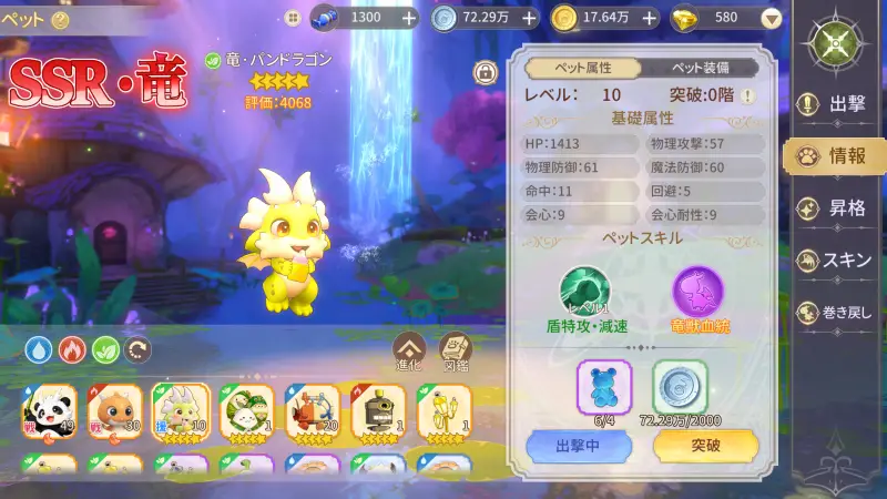 ドラゲナイ：竜騎士学園のペット育成