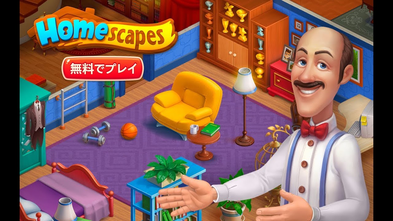 ホームスケイプのメインビジュアル