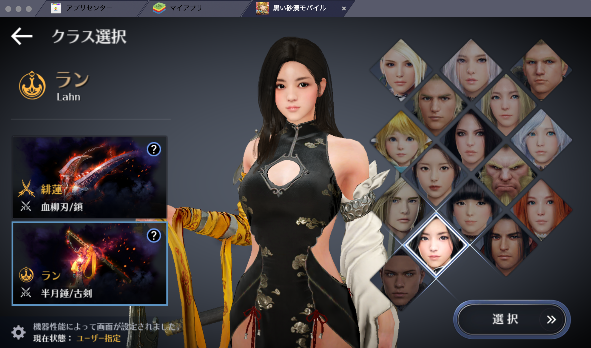 New 黒い砂漠 MOBILEのキャラメイク画面