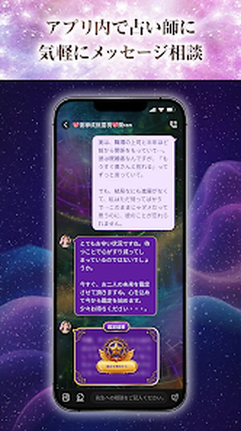 Believeのチャット相談機能