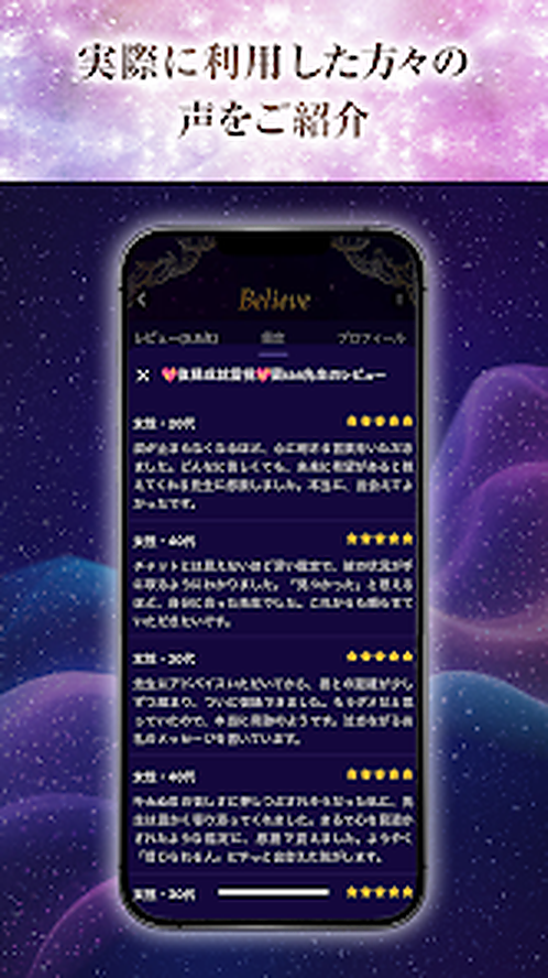 Believeを利用した人のレビュー