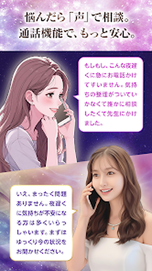 Believeの音声通話相談