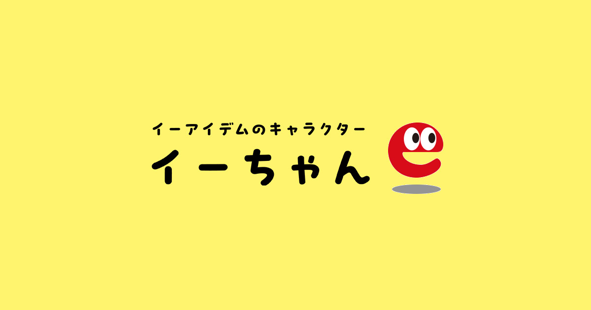 イーアイデムのアプリイメージ