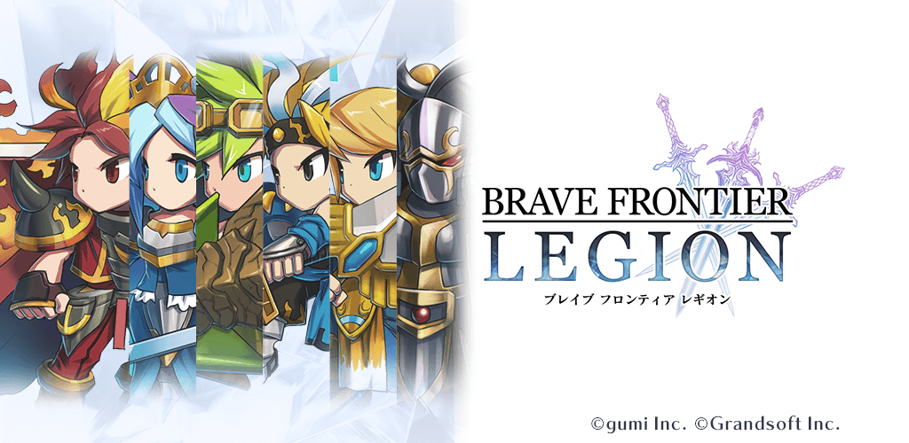 BRAVE FRONTIER LEGIONのレビュー画像
