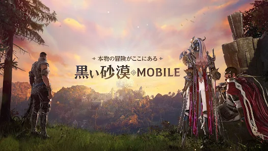 New 黒い砂漠 MOBILEのメインビジュアル