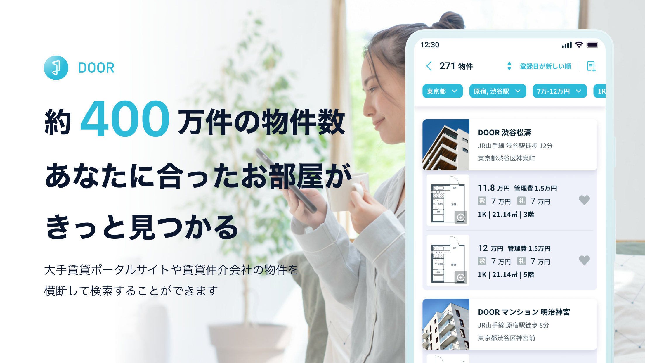DOOR賃貸のアプリイメージ